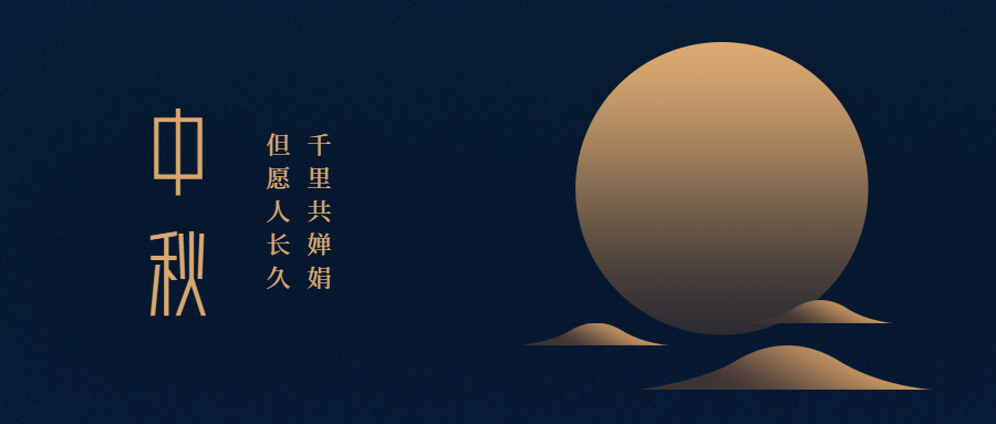 简约扁平中秋节封面首图.png