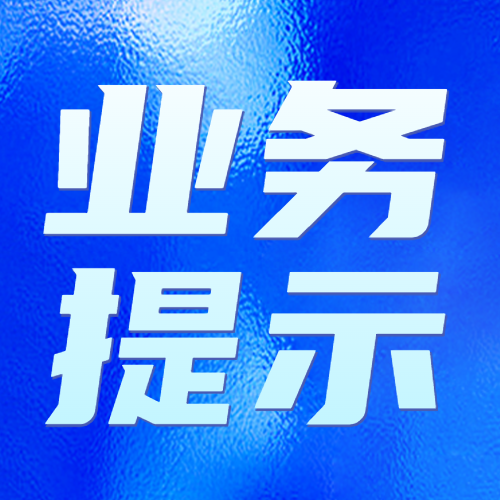 关于微信服务号折叠的相关提示