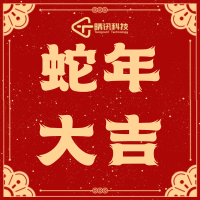 《巳巳如意,展望蛇年共绘新景 —— 致晴讯同仁》