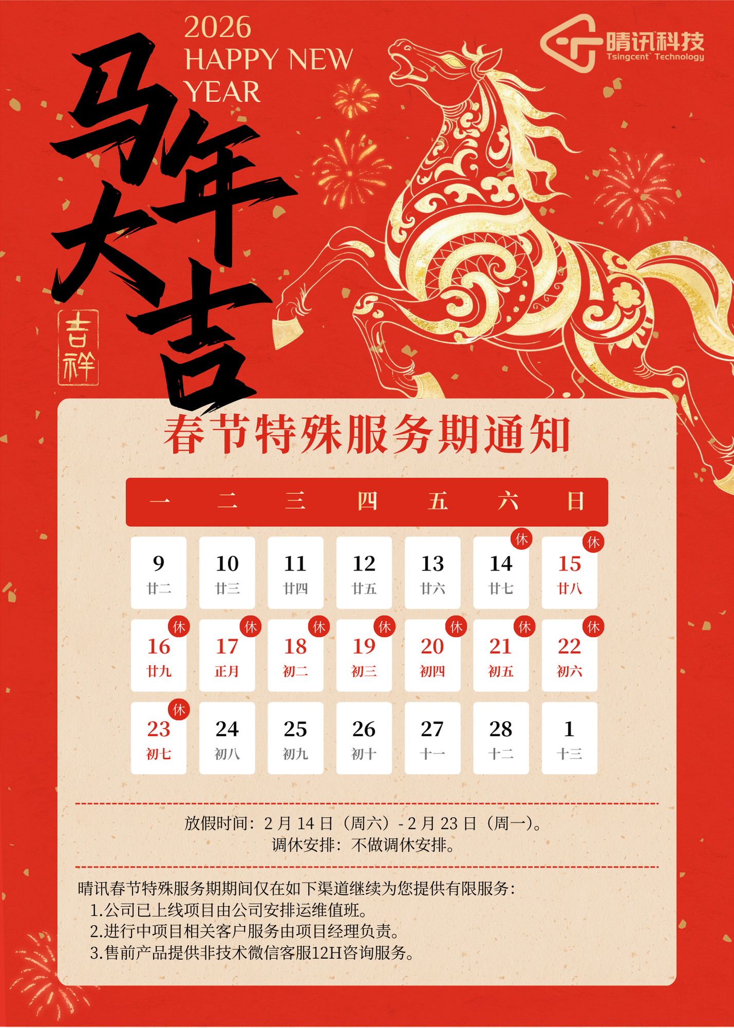 红金色喜庆马年春节放假通知公告.png