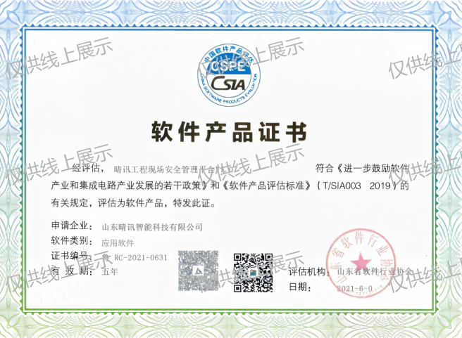 软件产品证书