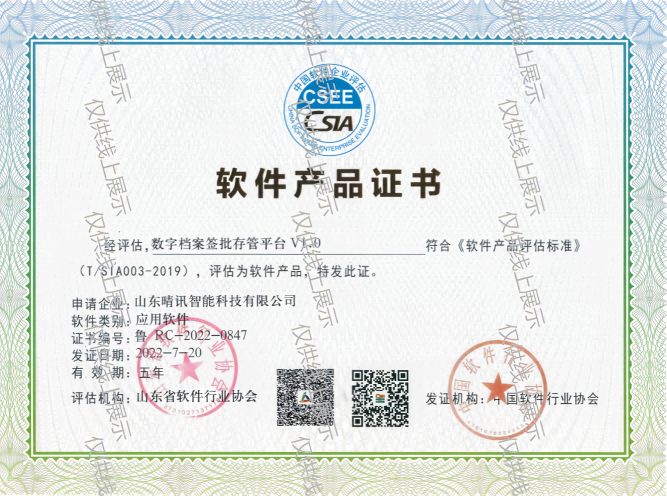 软件产品证书