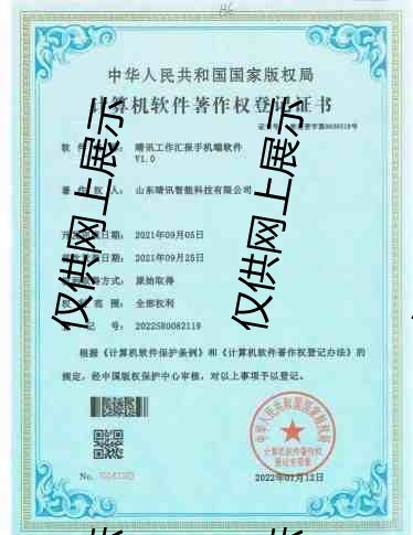 软件著作权